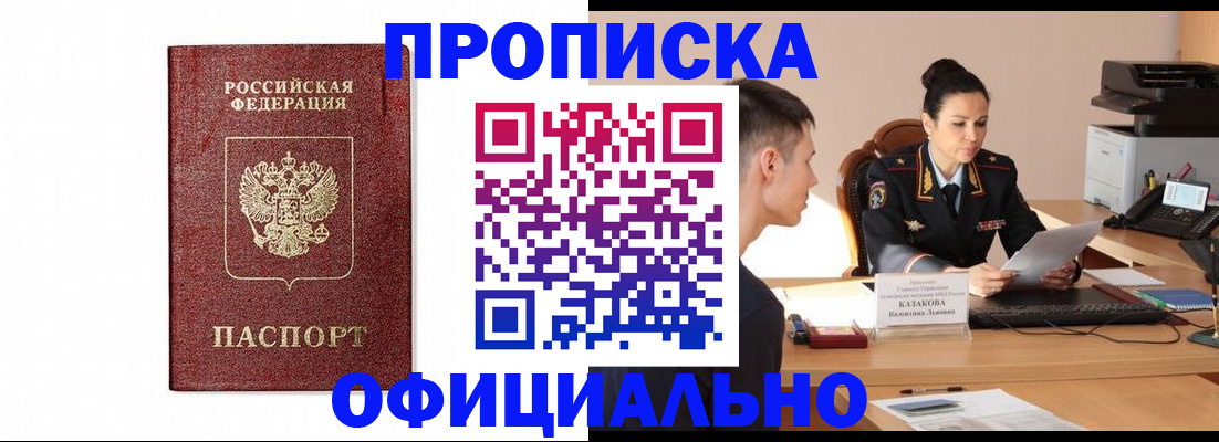 прописка от собственника в Орле